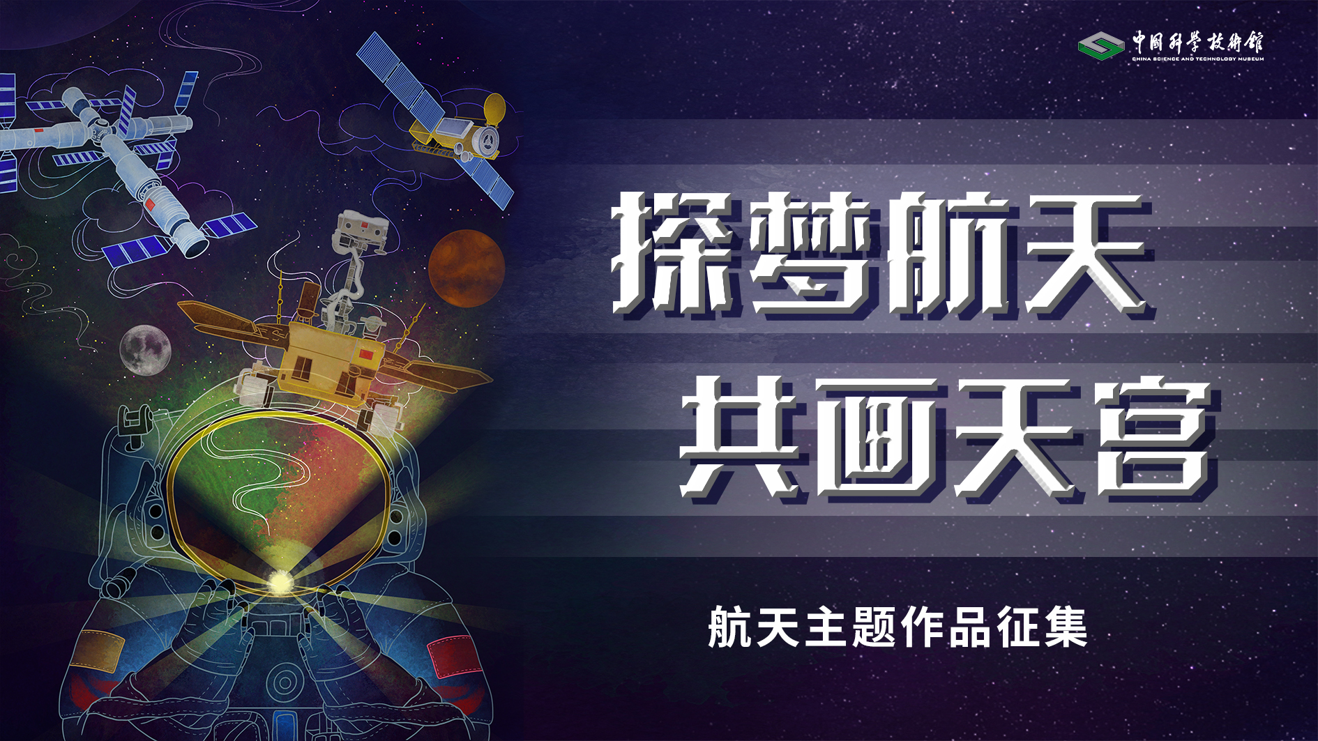 中国航天日,“航天点亮梦想”主题月活动,中国航天知识