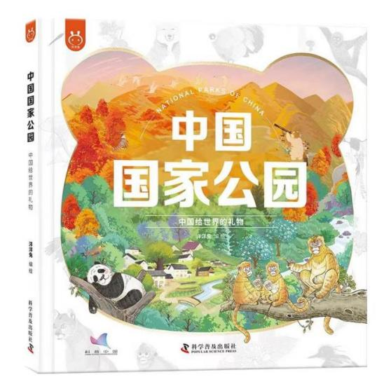 中国国家公园,活动奖品,中科馆科普阅读季