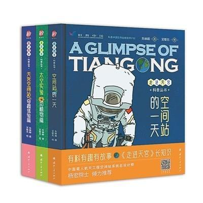 走进天宫科普丛书 走进天宫科普丛书