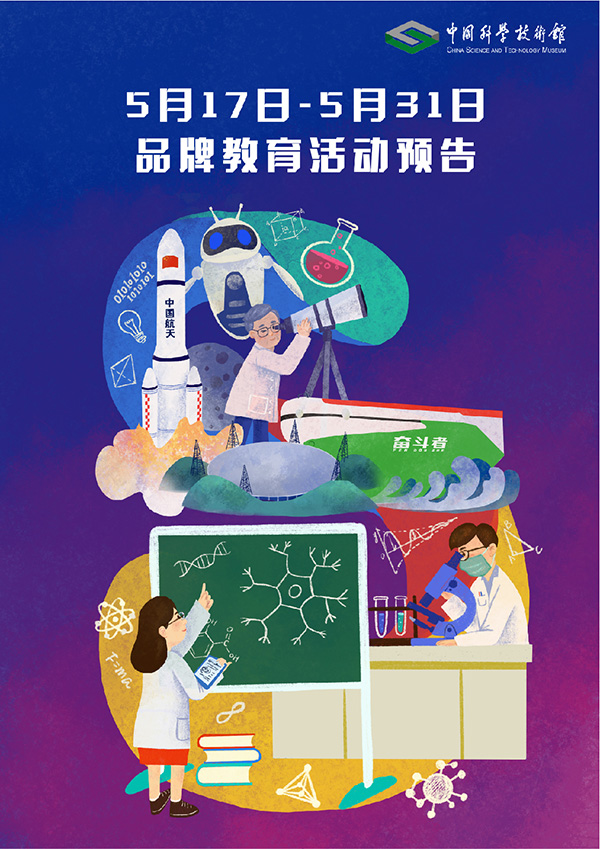 品牌教育活动,中国数字科技馆,活动预告 品牌教育活动,中国数字科技馆,活动预告