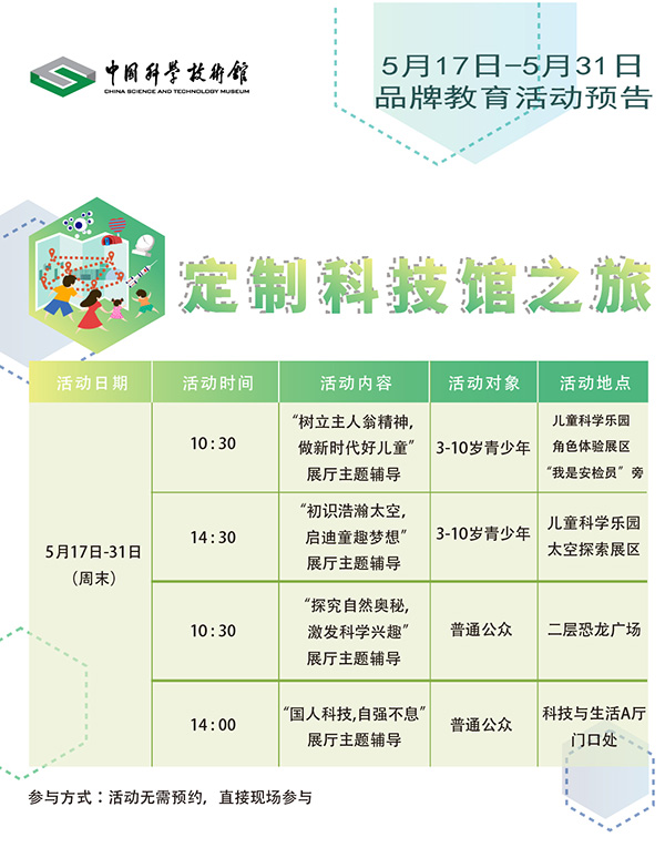品牌教育活动,中国数字科技馆,活动预告 品牌教育活动,中国数字科技馆,活动预告