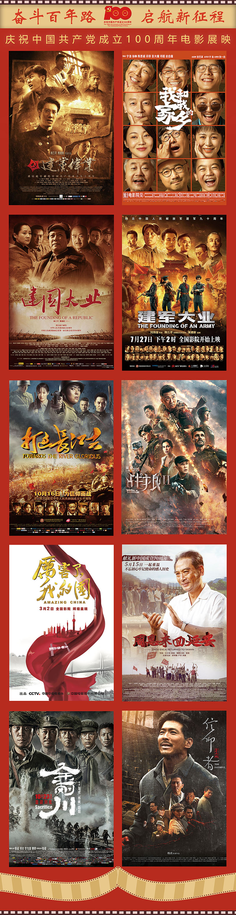 中国共产党成立100周年,电影展映,中国科技馆