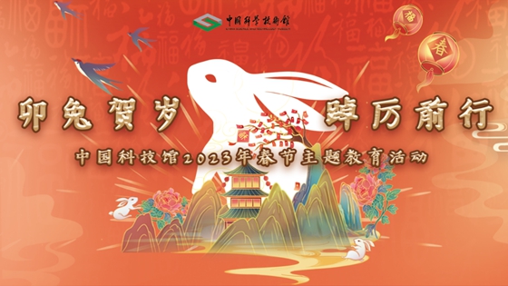 卯兔贺岁,踔厉前行 卯兔贺岁,踔厉前行