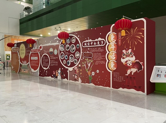 “兔年话兔”主题图文展 “兔年话兔”主题图文展