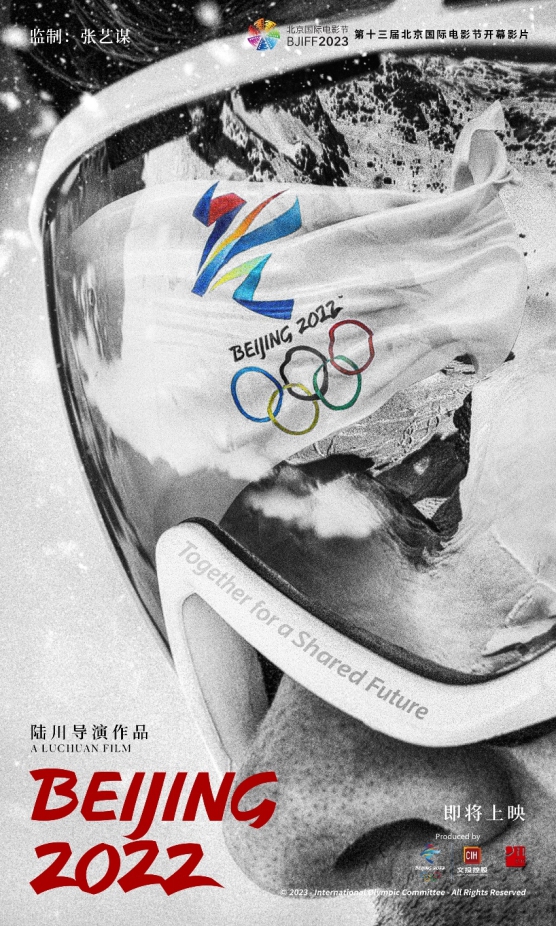 《北京2022》 BEIJING 2022