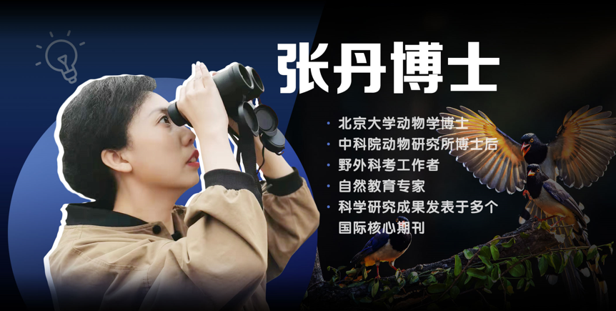 北京大学动物学博士张丹 北京大学动物学博士张丹
