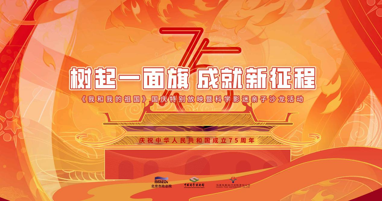 新征程,国庆特别活动 新征程,国庆特别活动