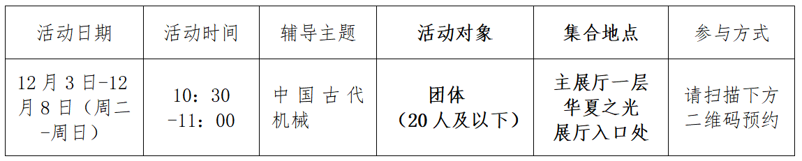 活动安排详情