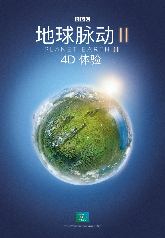 地球脉动2 地球脉动2
