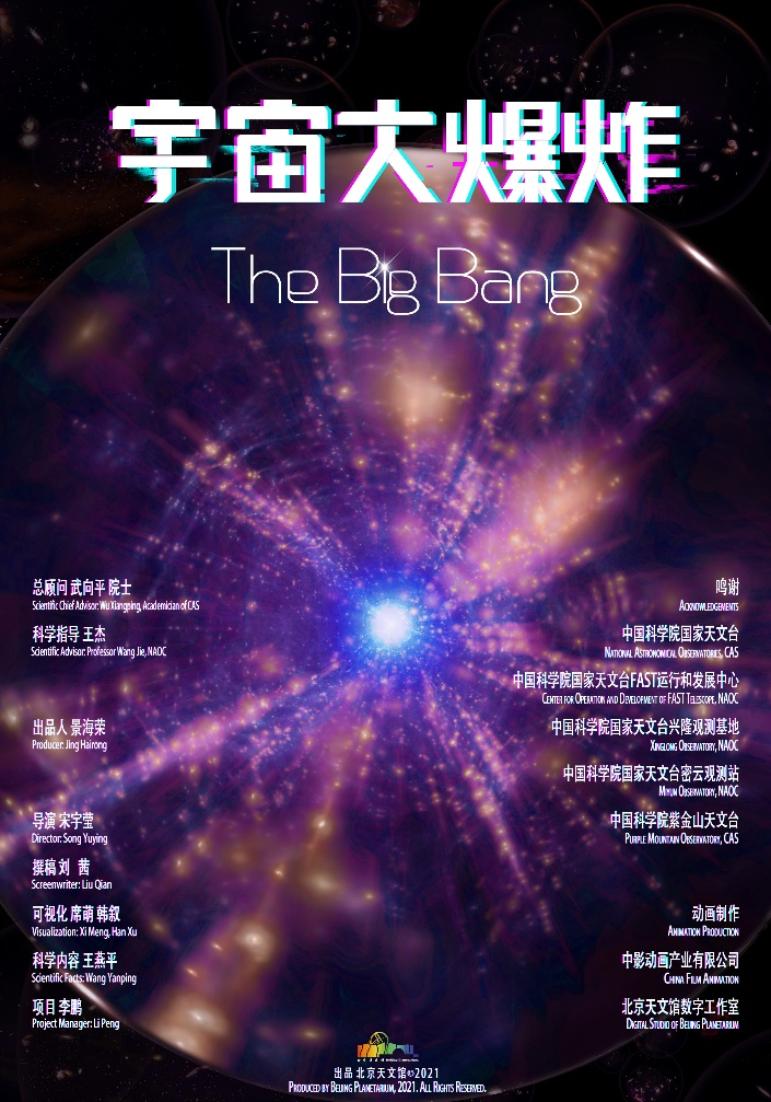 宇宙大爆炸 宇宙大爆炸