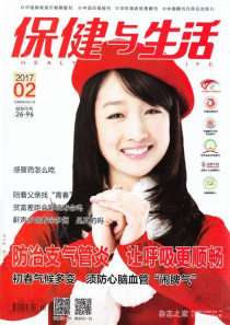 《保健与生活》