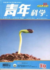 《青年科学》