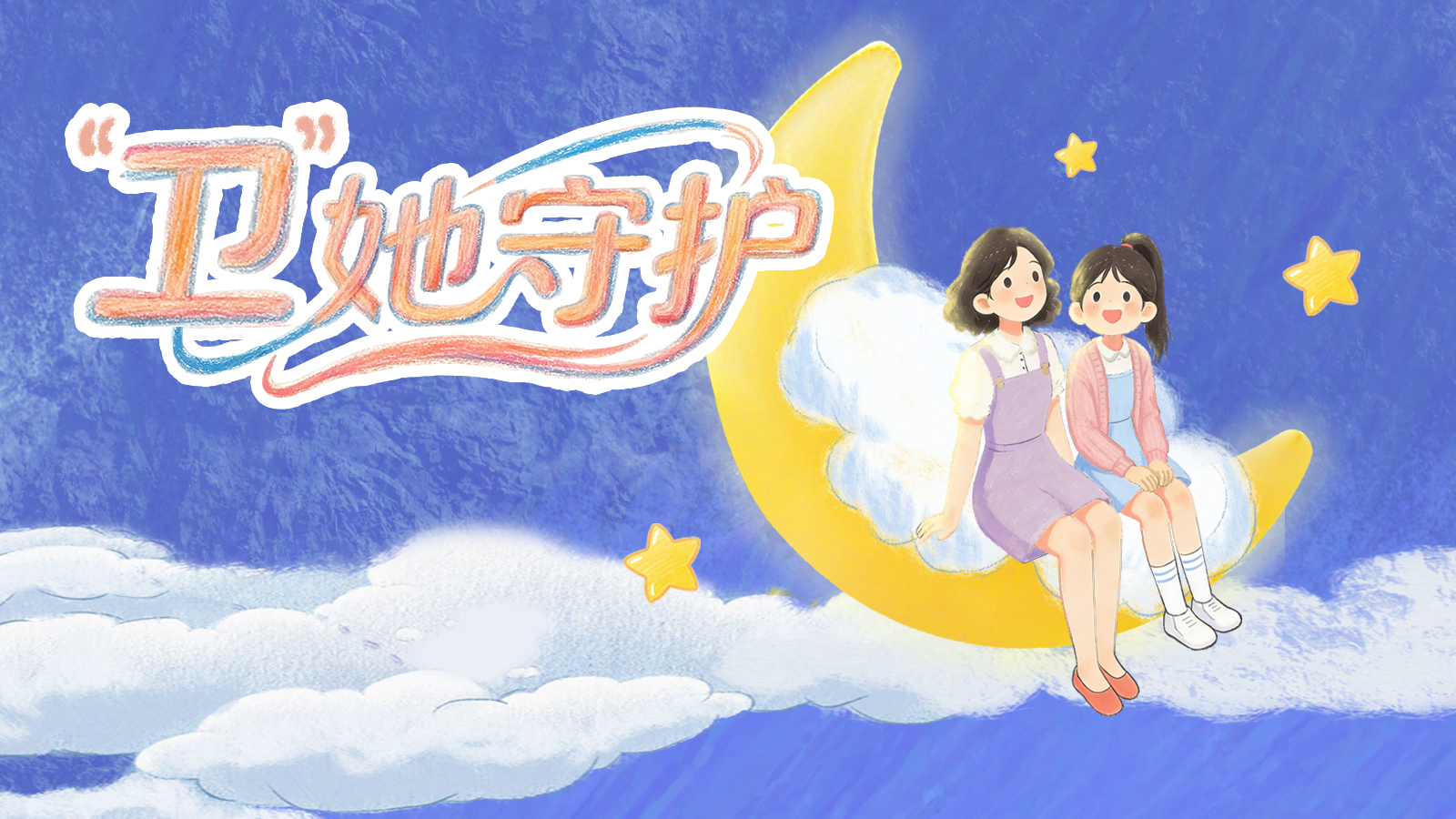 【万能哒】姐妹请进！你的困惑，我们包了