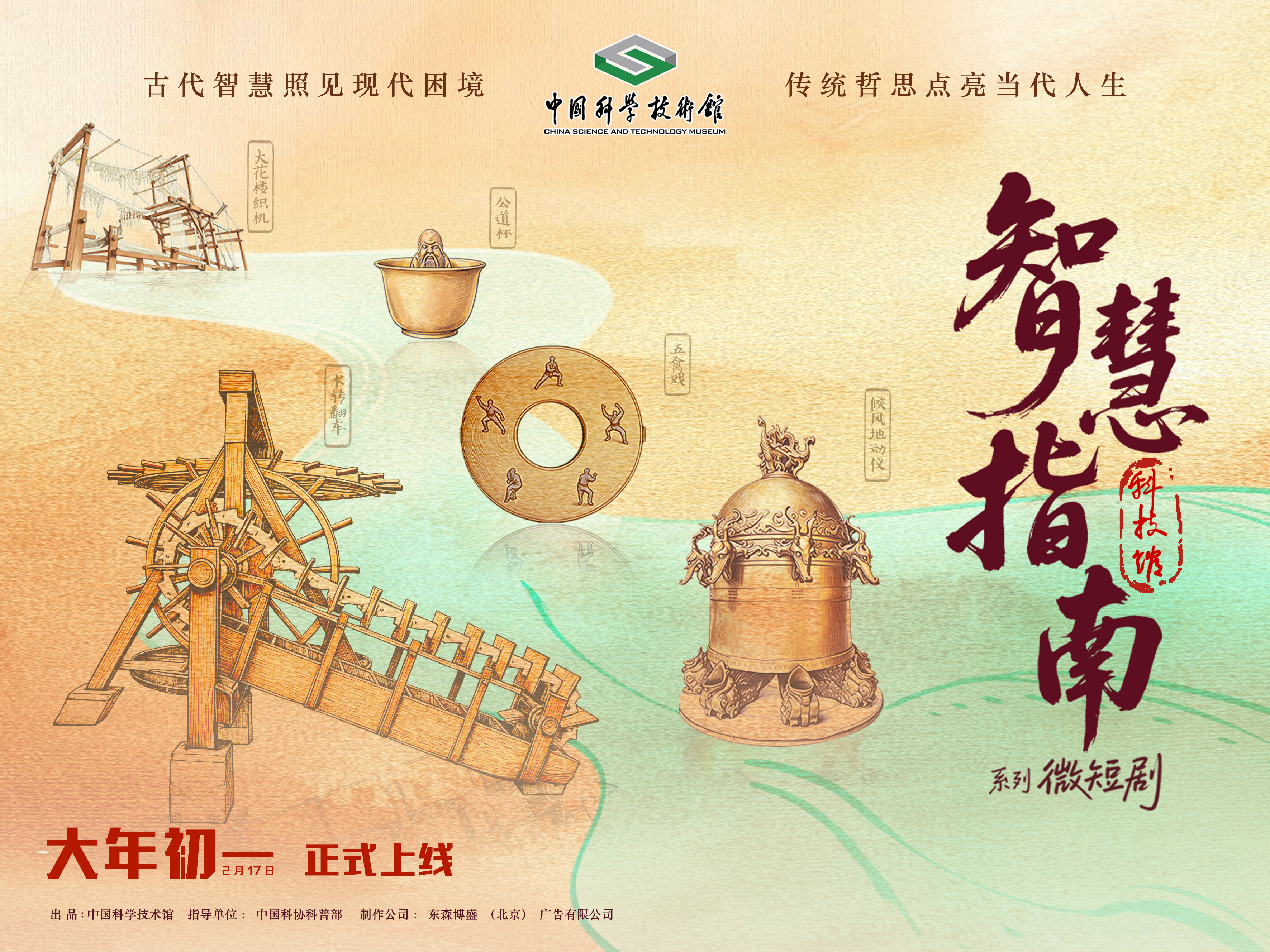 科技馆春节档微短剧来了，带你解锁打工人的“开挂”秘籍