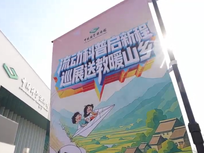 科普大篷车精准服务工作启动