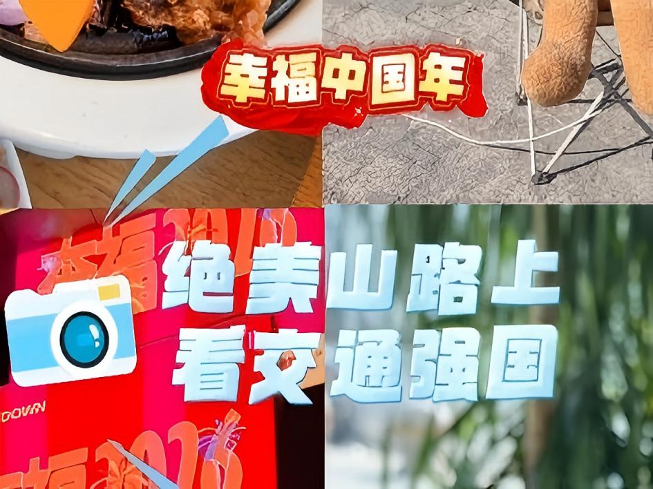 《幸福中国年》第六站，北京房山的新线高速