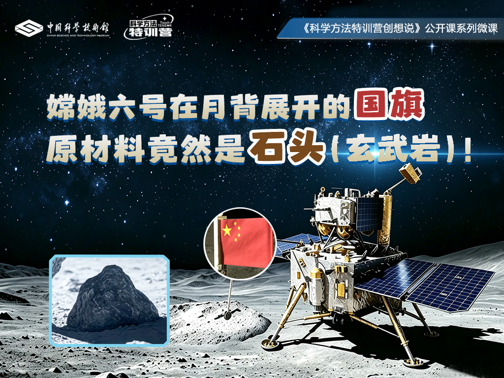 5分钟解锁深空奥秘!2026年《科学方法特训营创想说》系列微课正式上线!