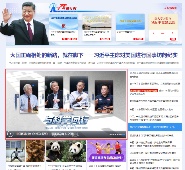 新华网首页截图.png
