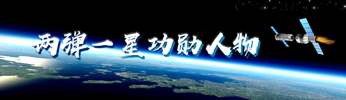 两弹一星背景