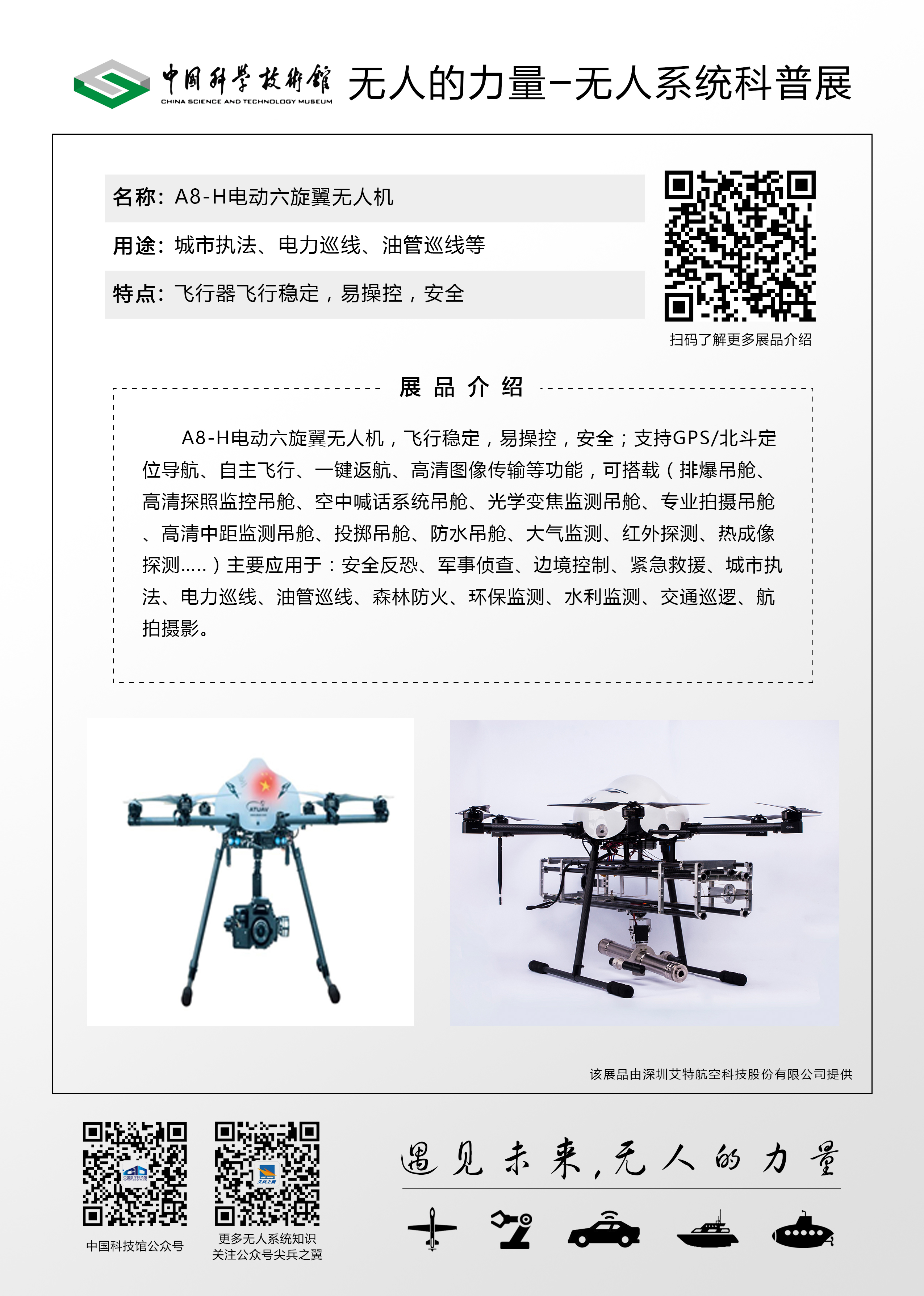 A8-H电动六旋翼无人机