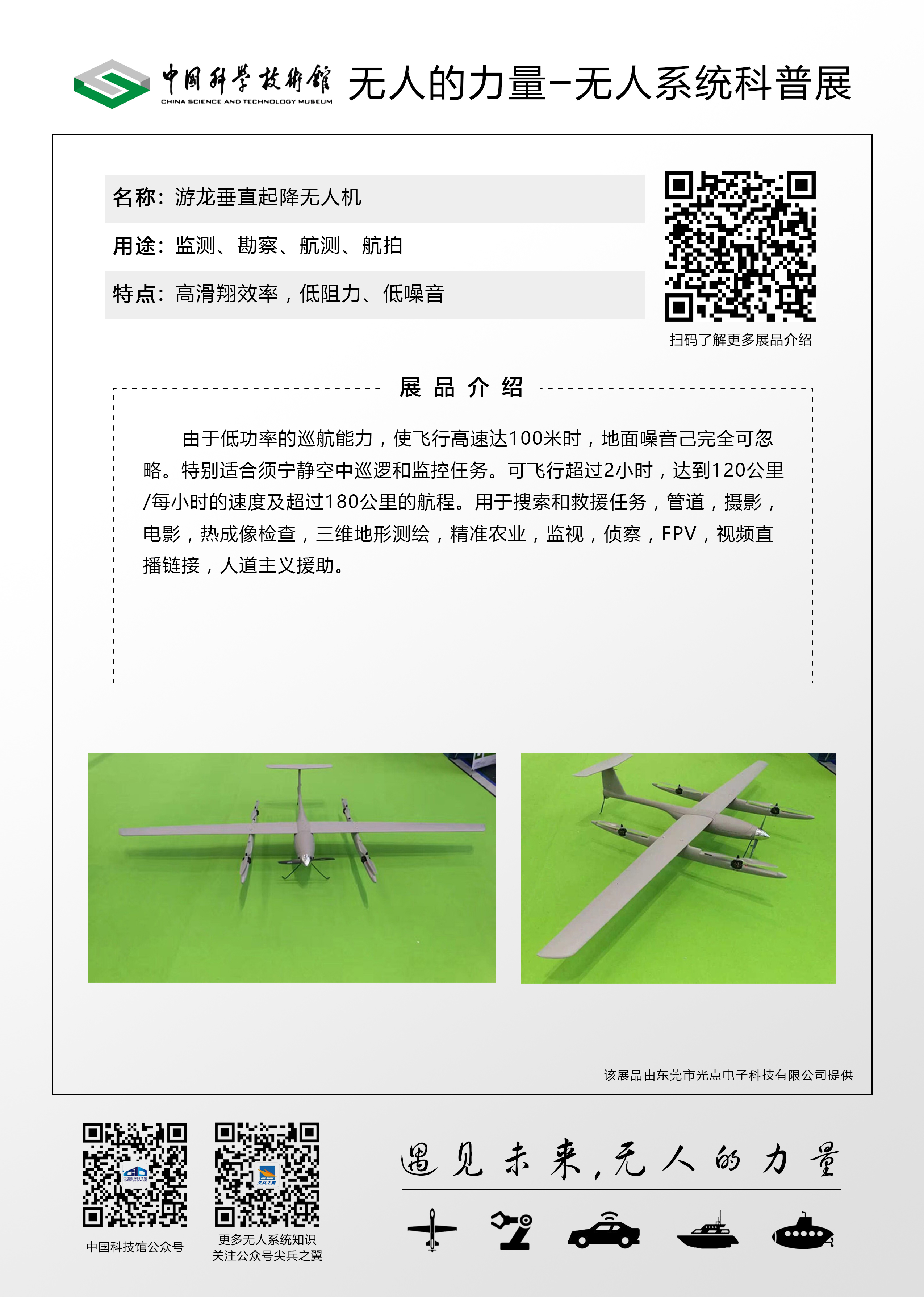 游龙垂直起降无人机