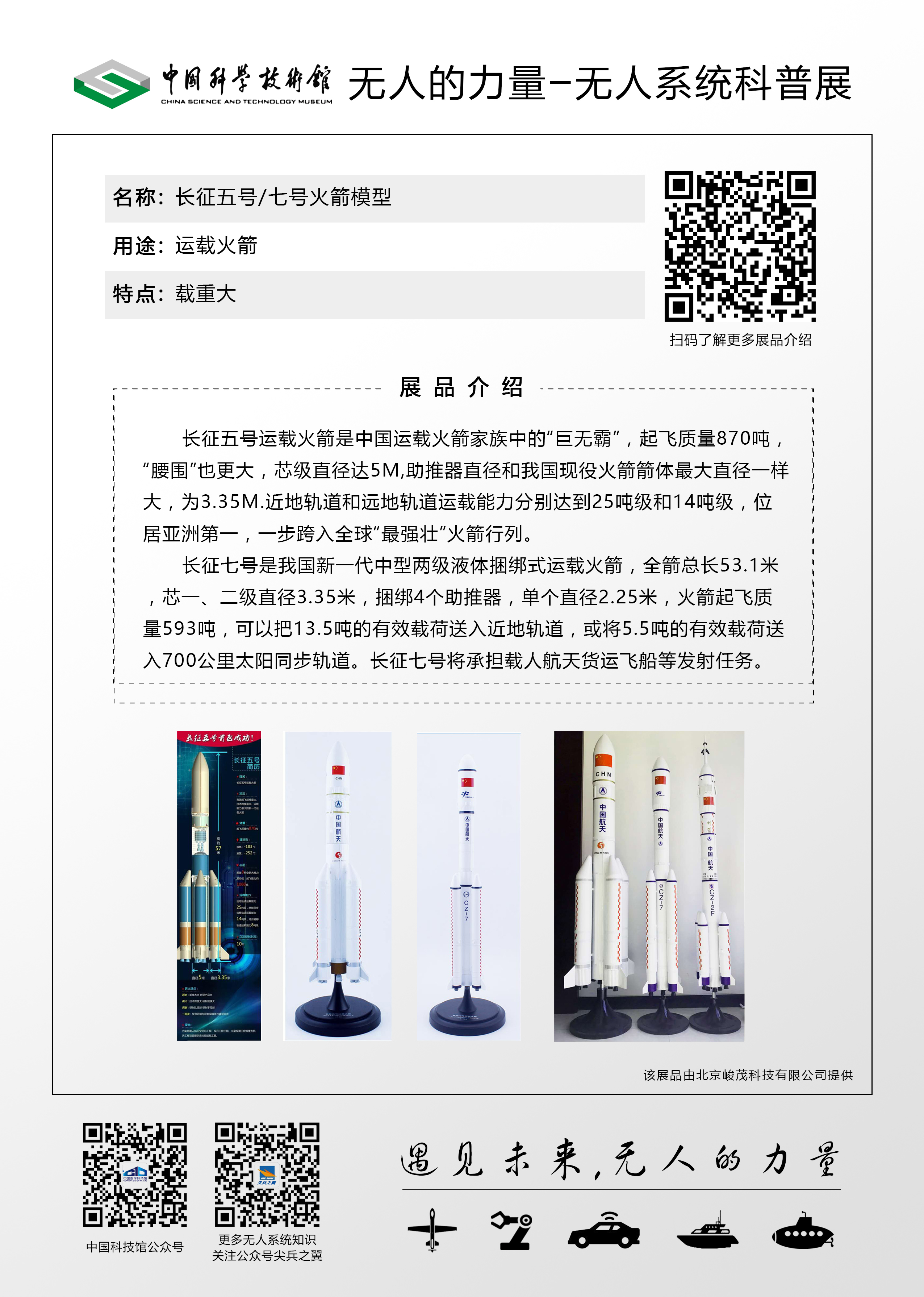 长征7号火箭模型