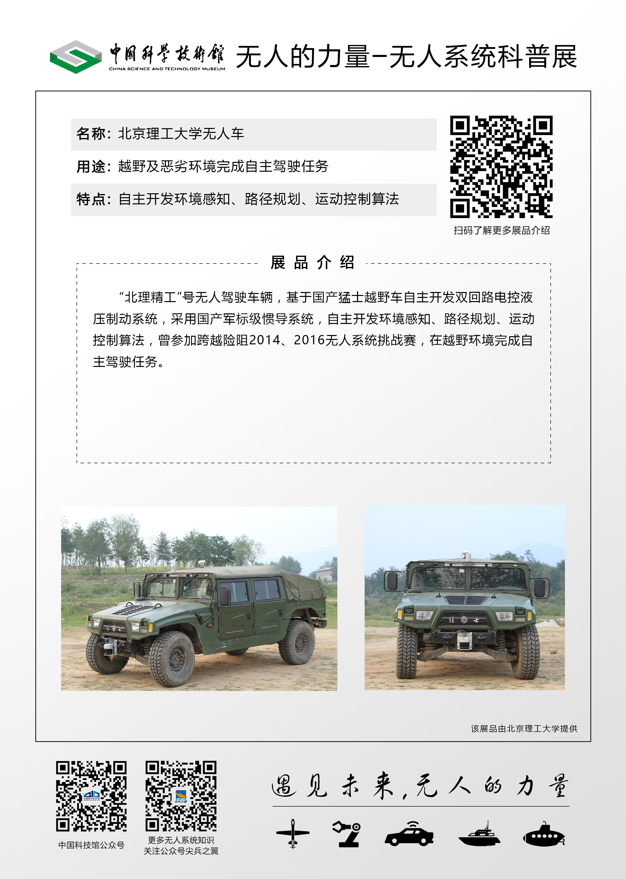 北京理工大学无人车