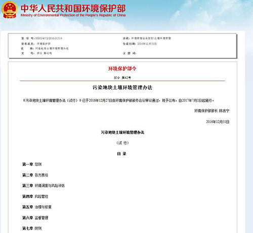 我国首推土壤污染治理与修复终身责任制!看权威专家如何解读
