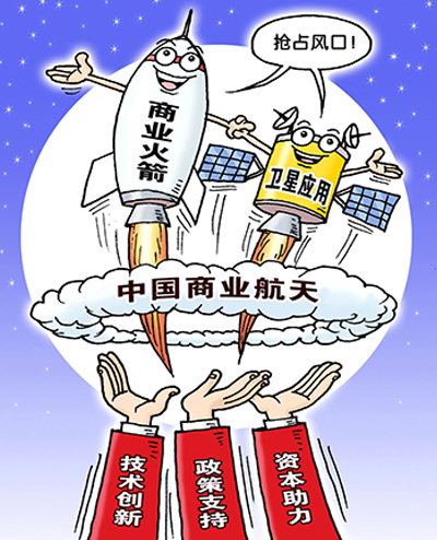 强强联合;聚散为整;商业航天 强强联合;聚散为整;商业航天