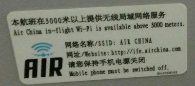 【春运科技范儿】空中WiFi让你不再“失联”