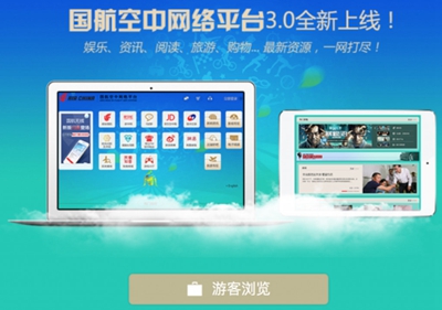 【春运科技范儿】空中WiFi让你不再“失联”