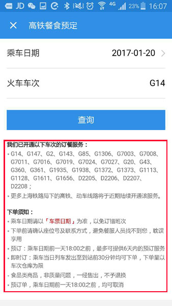 图片为:在饿了么平台上订餐时的注意事项。