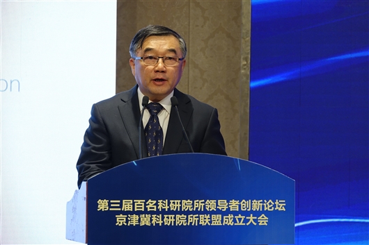京津冀科研院所联盟成立大会在河北保定举行