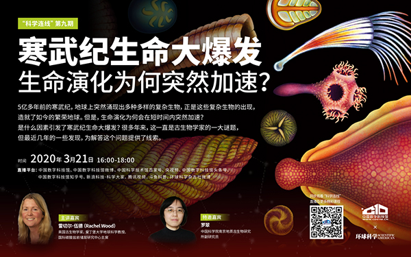 寒武纪;生命;科学连线