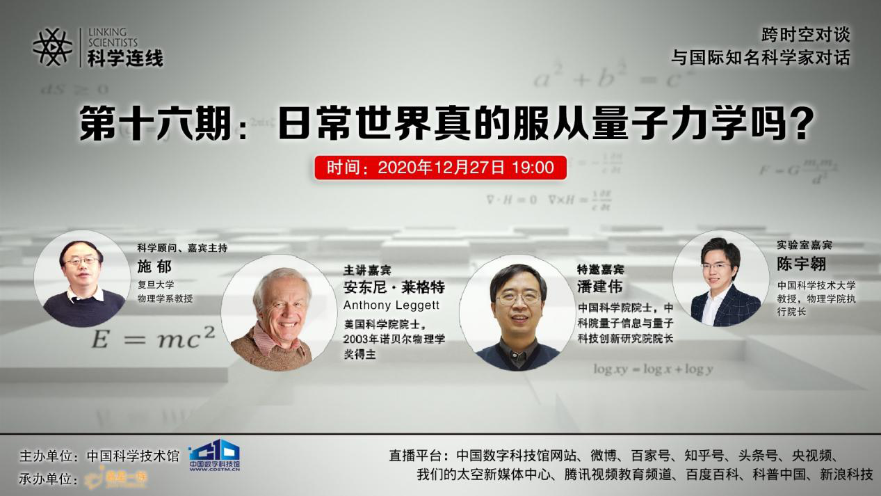 对话科学家;诺贝尔奖;日常世界;量子力学