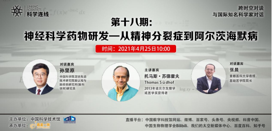 神经科学药物研发,精神分裂症,阿尔茨海默病 神经科学药物研发,精神分裂症,阿尔茨海默病