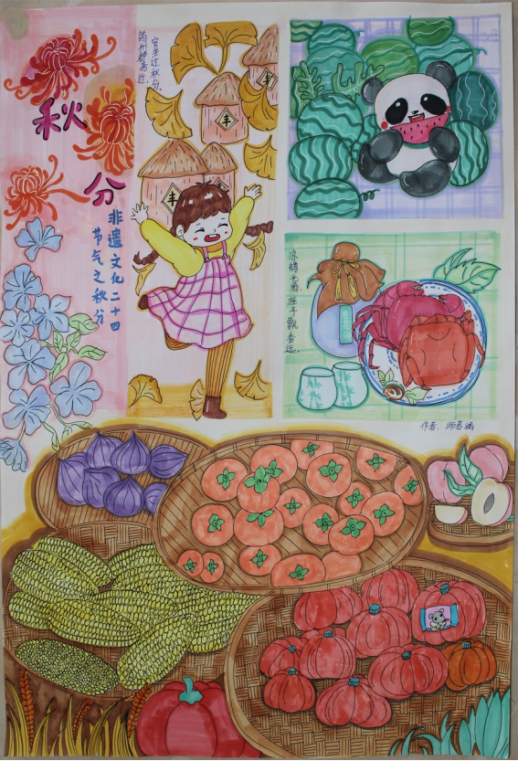 非遗文化二十四节气之秋分