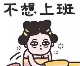 中招“节后综合征”,你该怎么办?