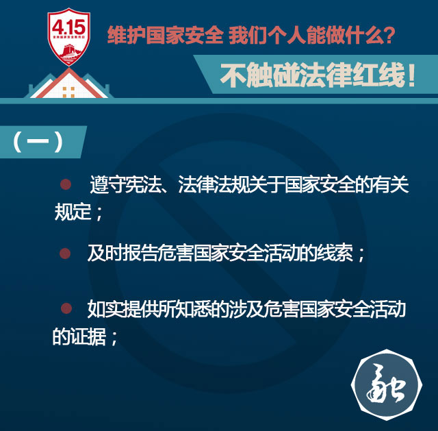 国家安全教育日:维护国家安全 我们个人能做什么