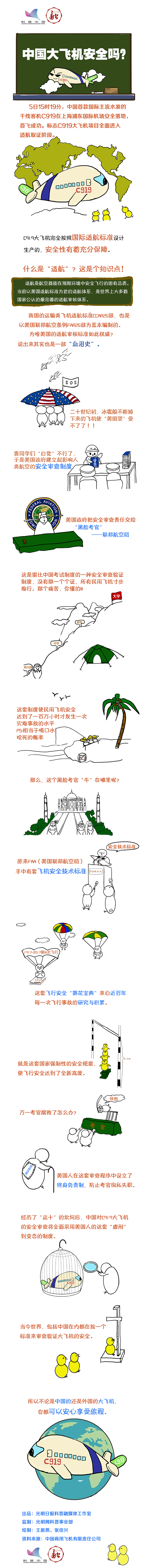 科普漫画：C919首飞成功，国产大飞机安全吗？