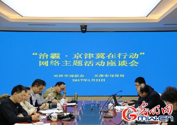 [治霾·京津冀在行动]天津“网格化”治霾 雾霾监察无死角