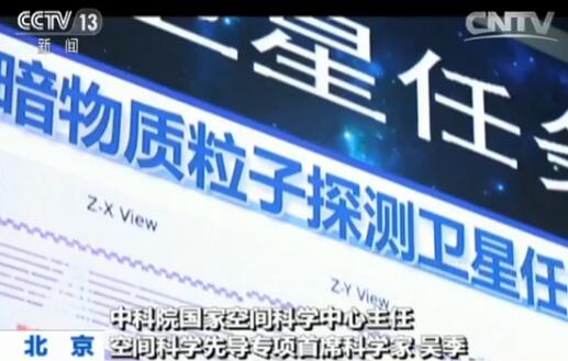 【领跑者】吴季:引领空间科学 敢为天下先