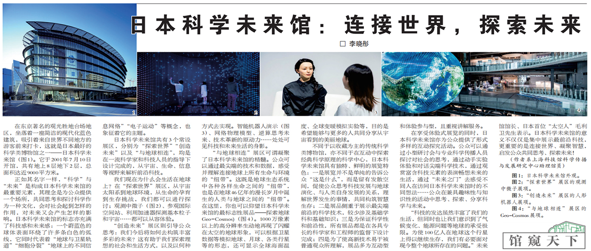 日本科学;未来馆 日本科学;未来馆