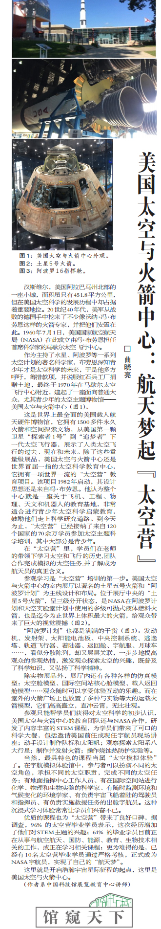 美国太空;火箭中心;航天梦 美国太空;火箭中心;航天梦