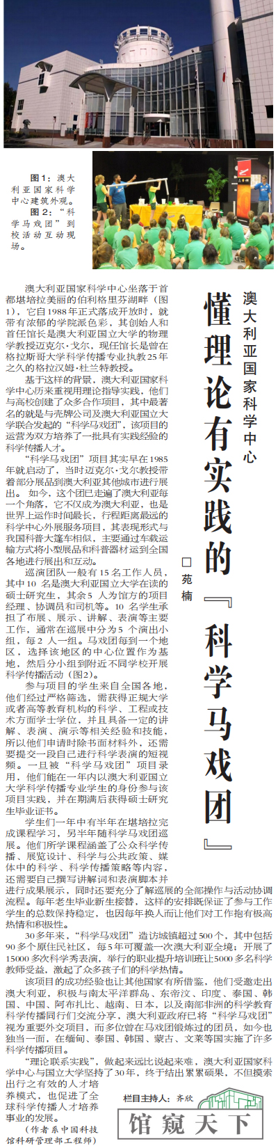 澳大利亚;国家科学中心 澳大利亚;国家科学中心