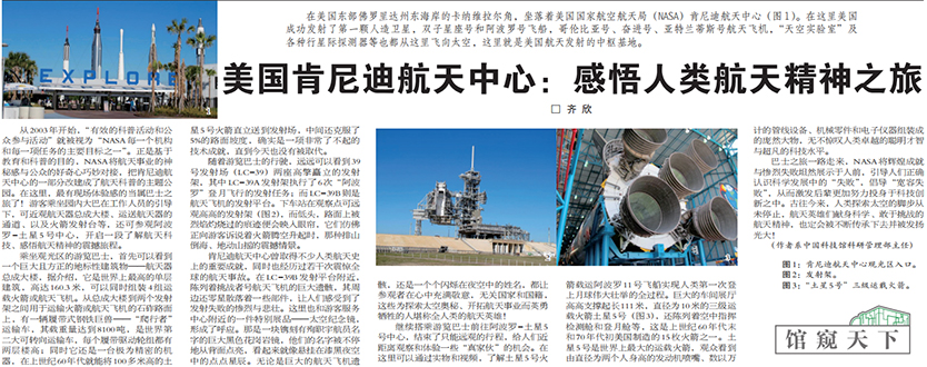 美国;肯尼迪;航天中心 美国;肯尼迪;航天中心