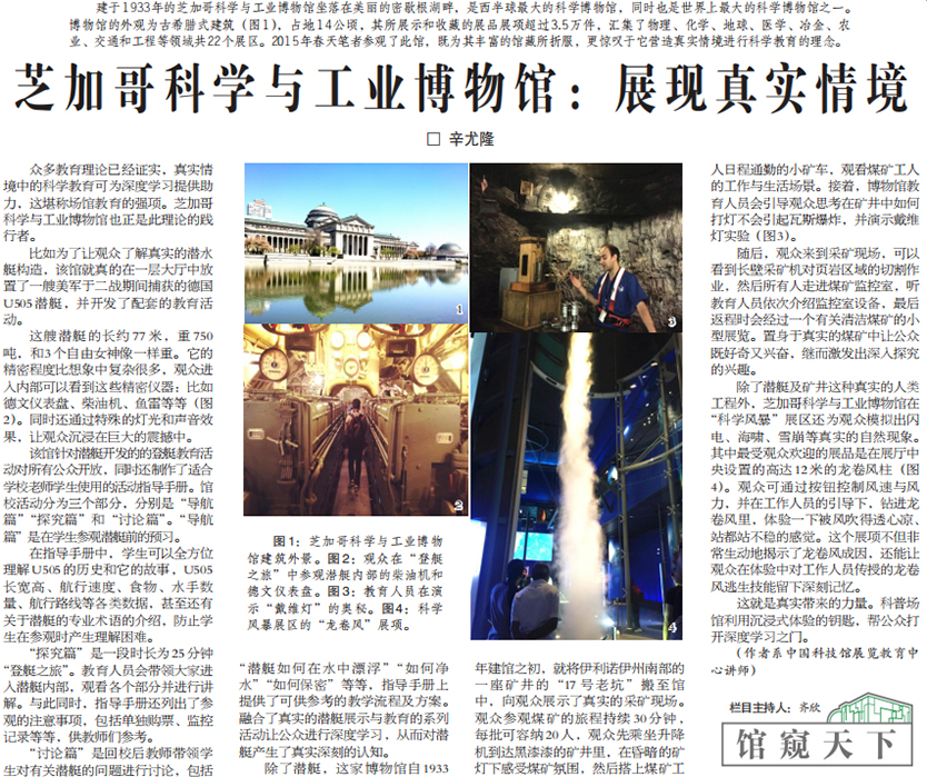 芝加哥;科学;工业;博物馆 芝加哥;科学;工业;博物馆