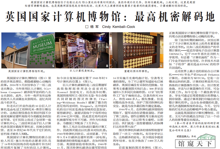 英国;国家计算机;博物馆 英国;国家计算机;博物馆