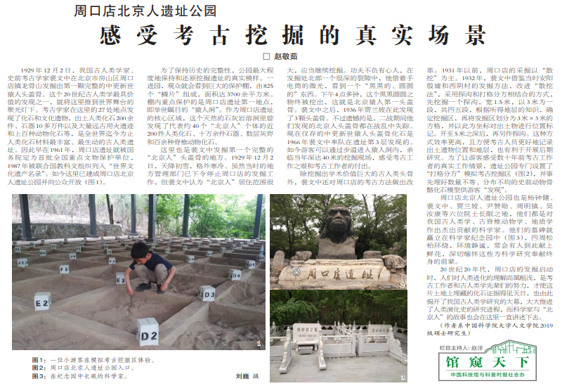 周口店北京人遗址,六位院士长眠之地,人类演化史的研究