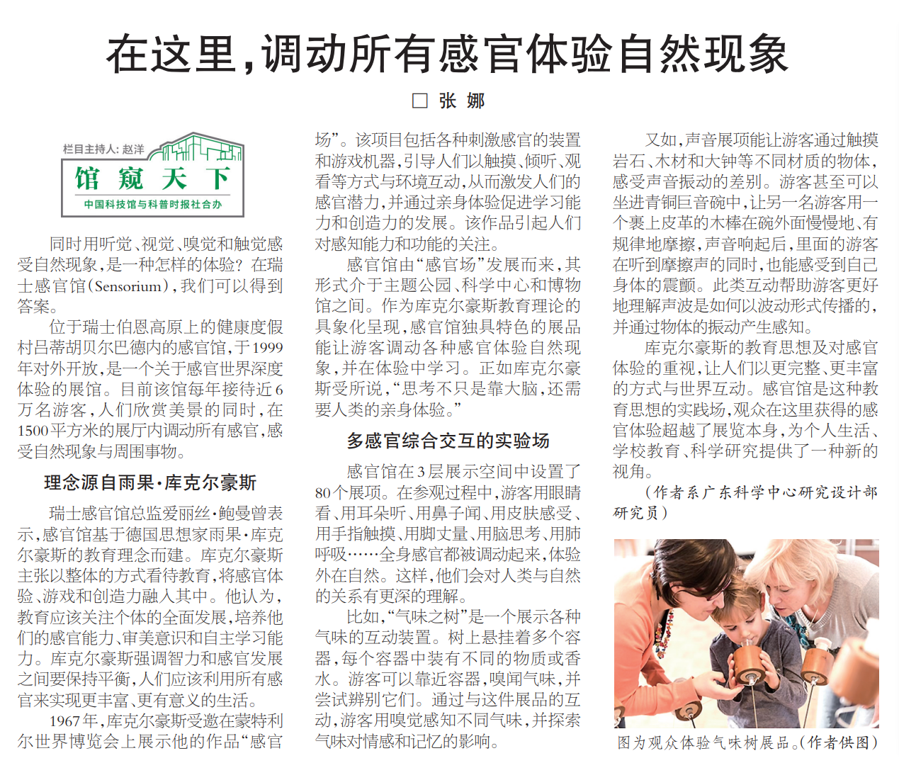 调动所有感官体验自然现象 调动所有感官体验自然现象